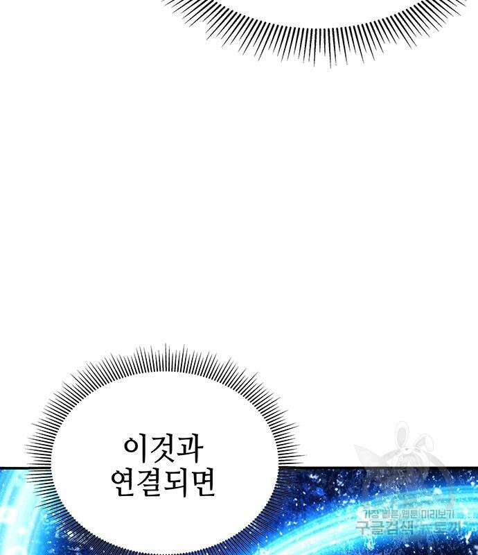 약빨이 신선함 43화 32