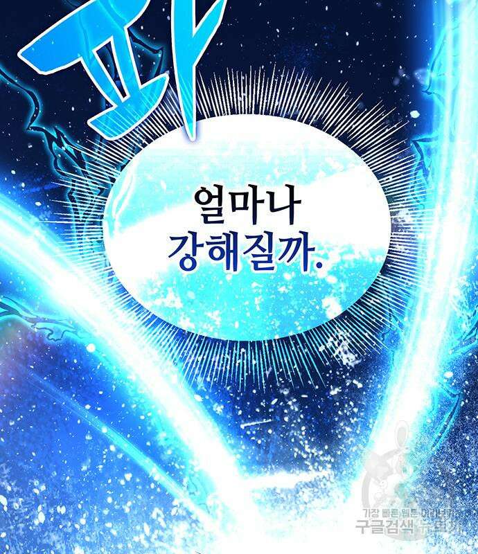 약빨이 신선함 43화 35