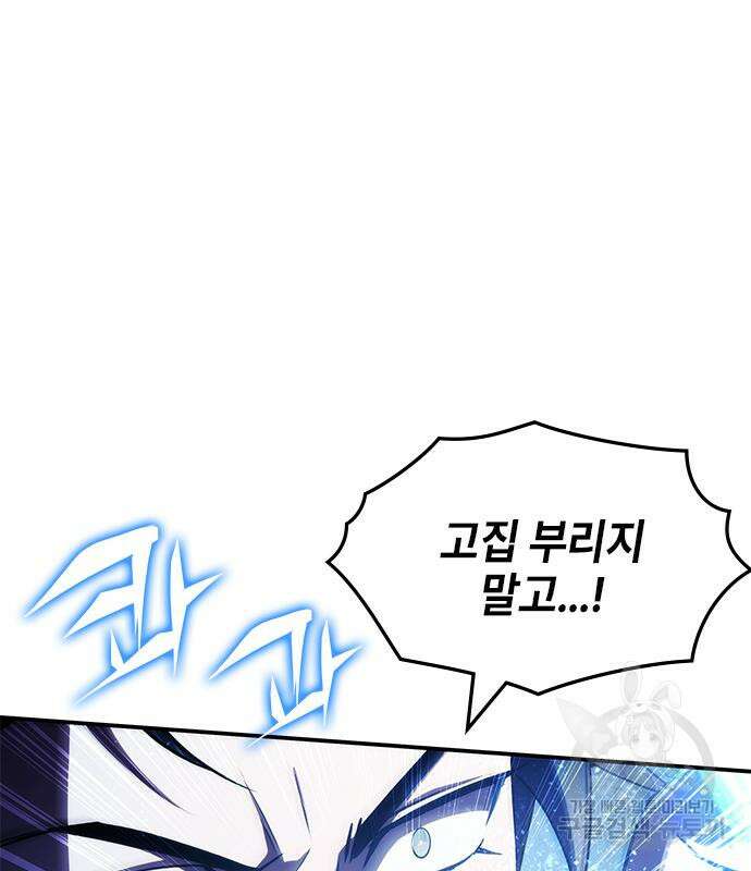 약빨이 신선함 43화 40