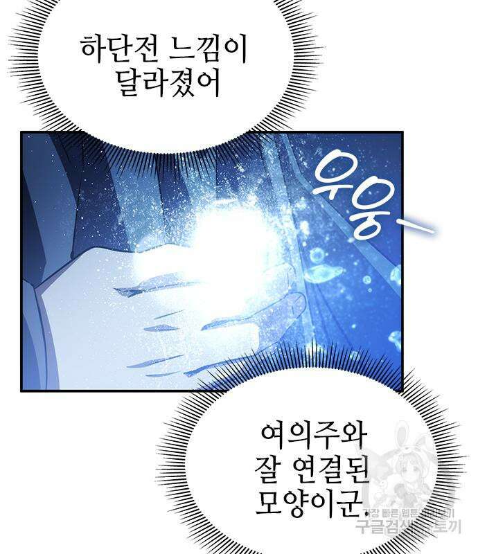 약빨이 신선함 43화 50