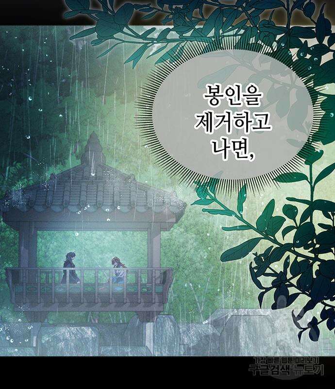 약빨이 신선함 43화 56