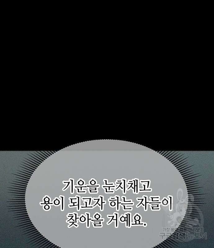 약빨이 신선함 43화 57