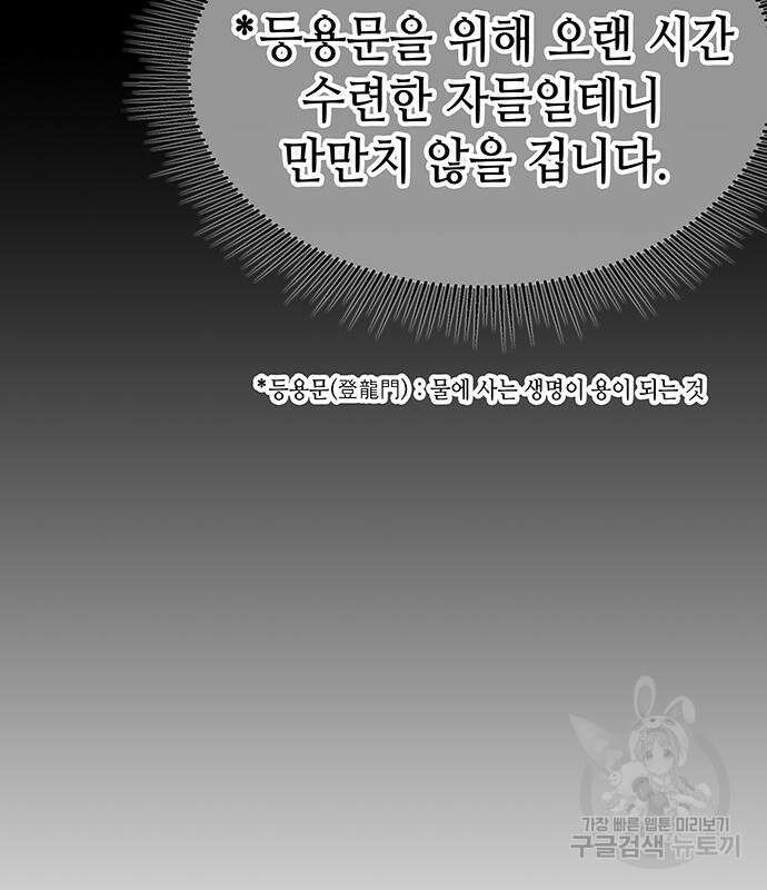 약빨이 신선함 43화 60