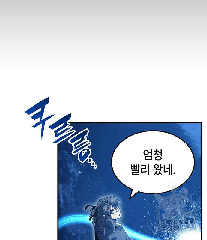 약빨이 신선함 43화 61