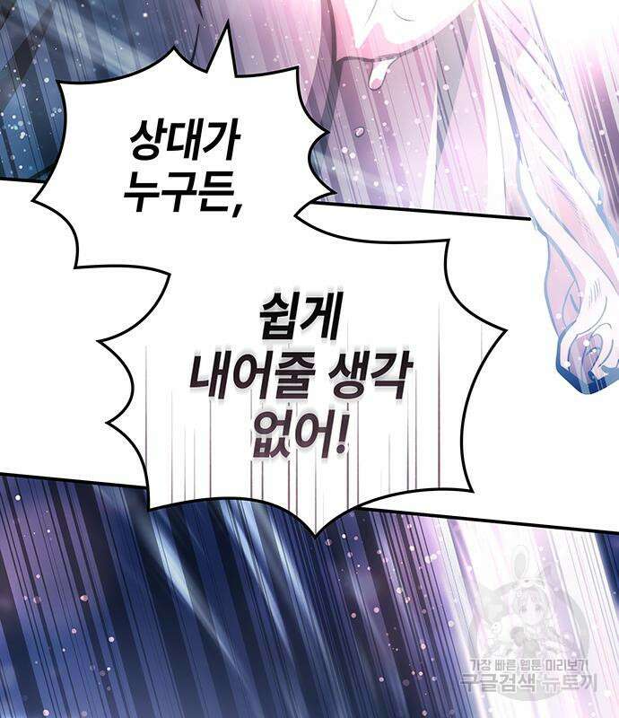 약빨이 신선함 43화 70