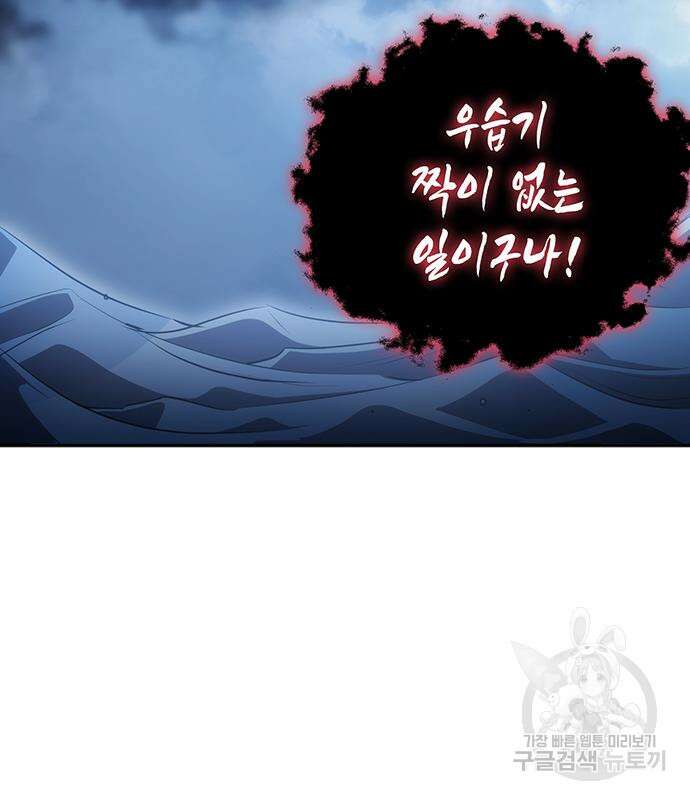 약빨이 신선함 43화 87