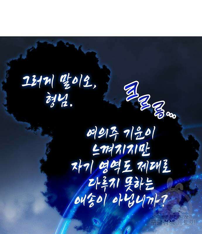 약빨이 신선함 43화 88