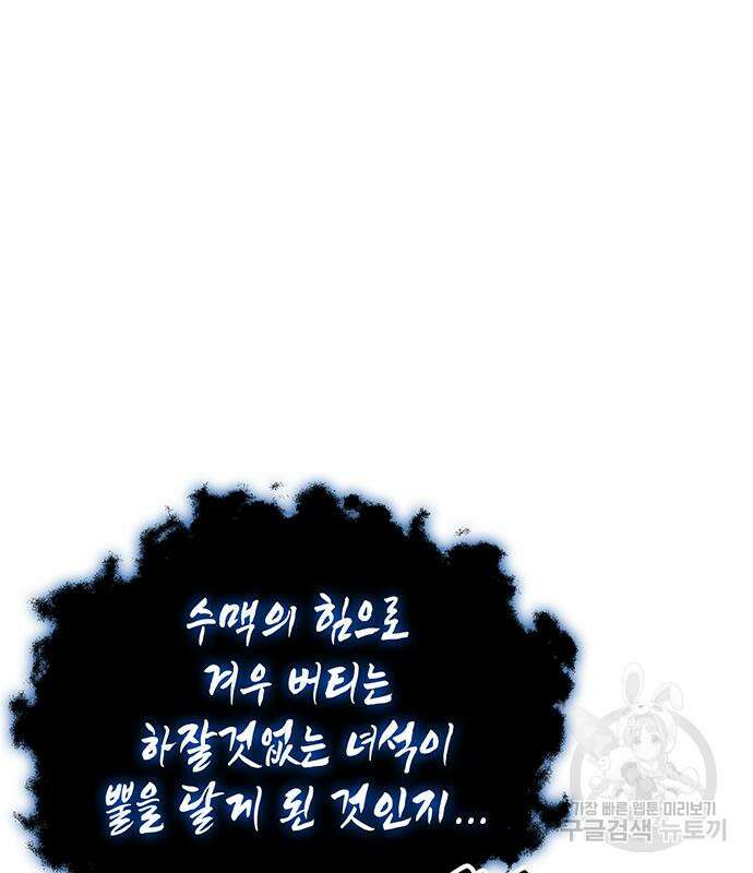 약빨이 신선함 43화 93