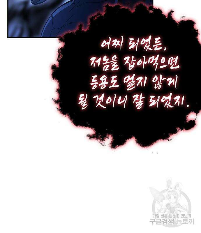 약빨이 신선함 43화 95
