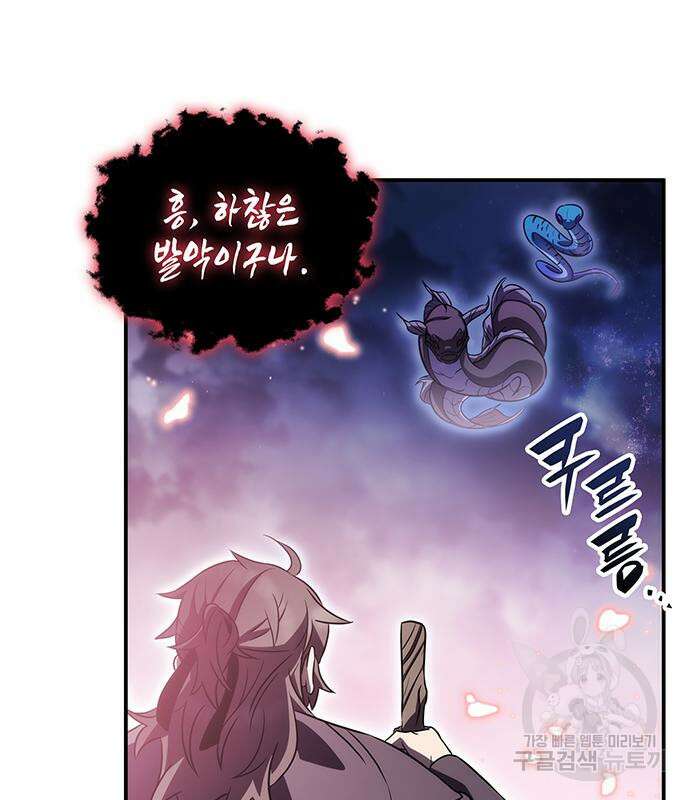 약빨이 신선함 43화 102
