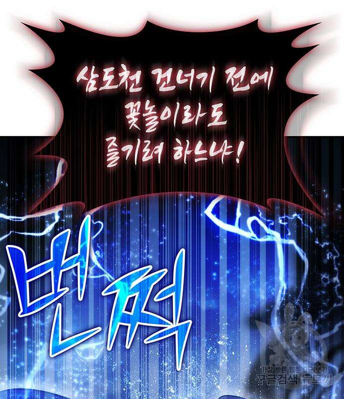 약빨이 신선함 43화 105