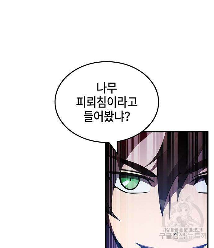 약빨이 신선함 43화 125