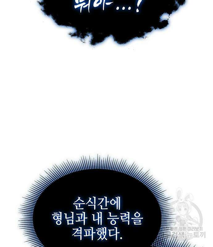약빨이 신선함 43화 145