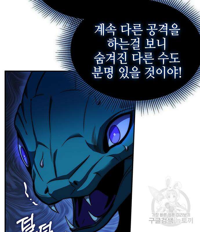 약빨이 신선함 43화 146