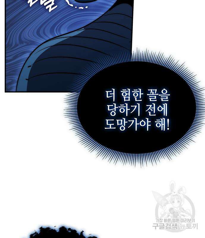 약빨이 신선함 43화 147