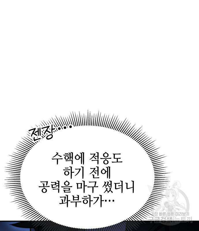 약빨이 신선함 43화 153