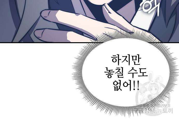 약빨이 신선함 43화 155