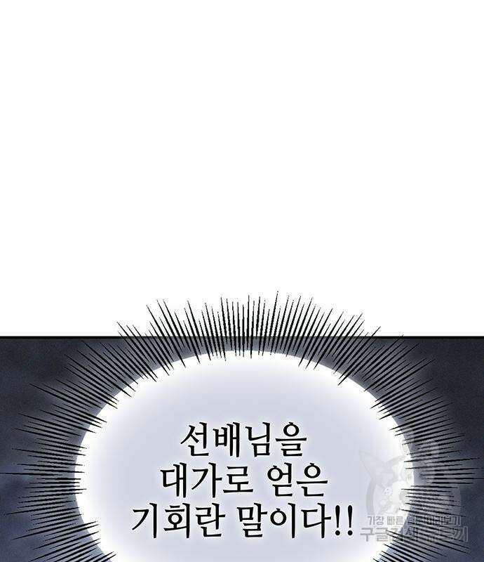 약빨이 신선함 43화 156