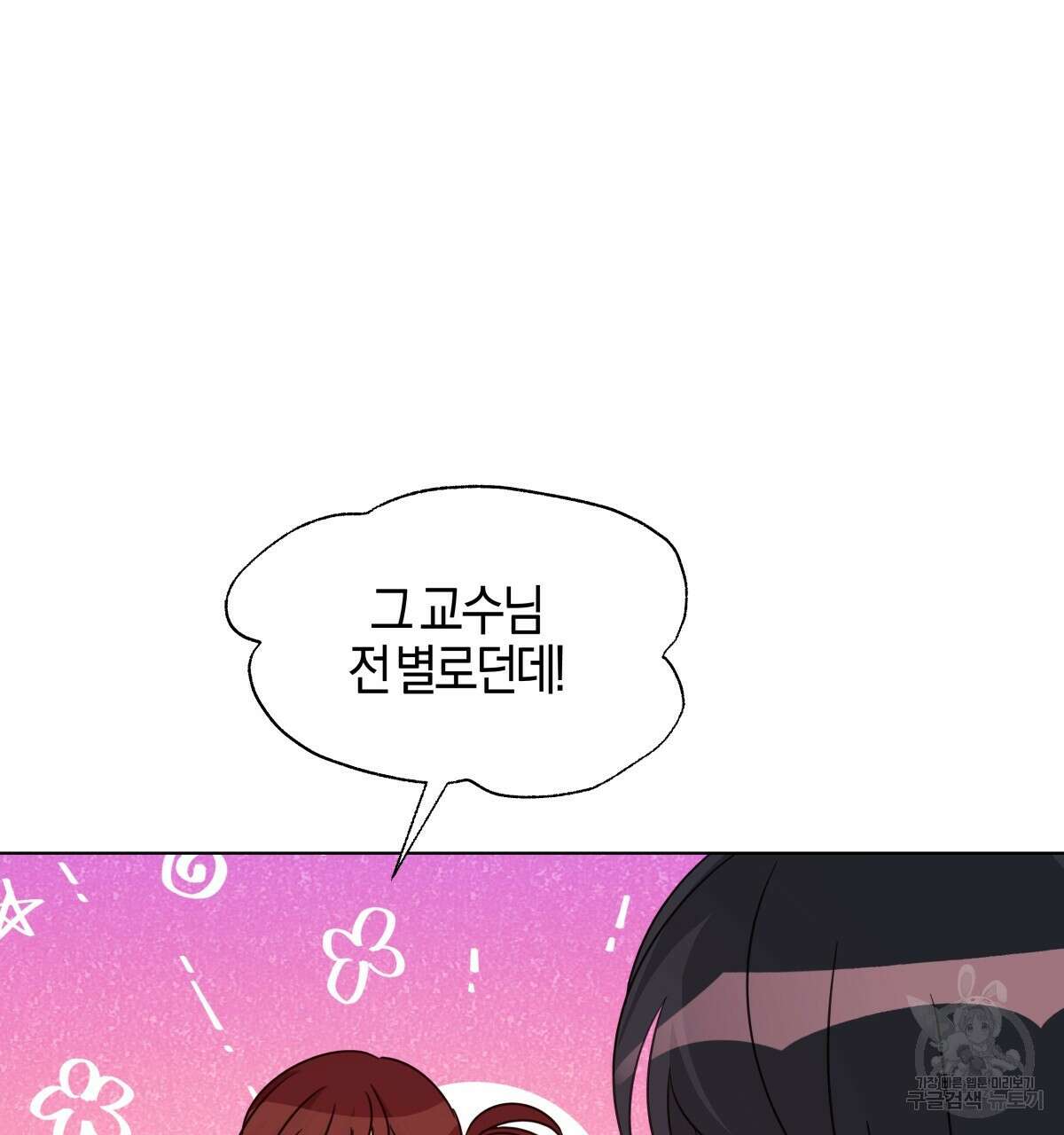 태주 동생 태희 40화 25