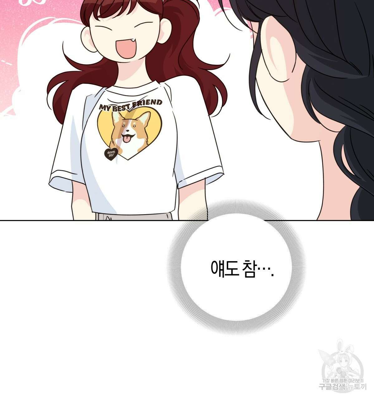 태주 동생 태희 40화 26