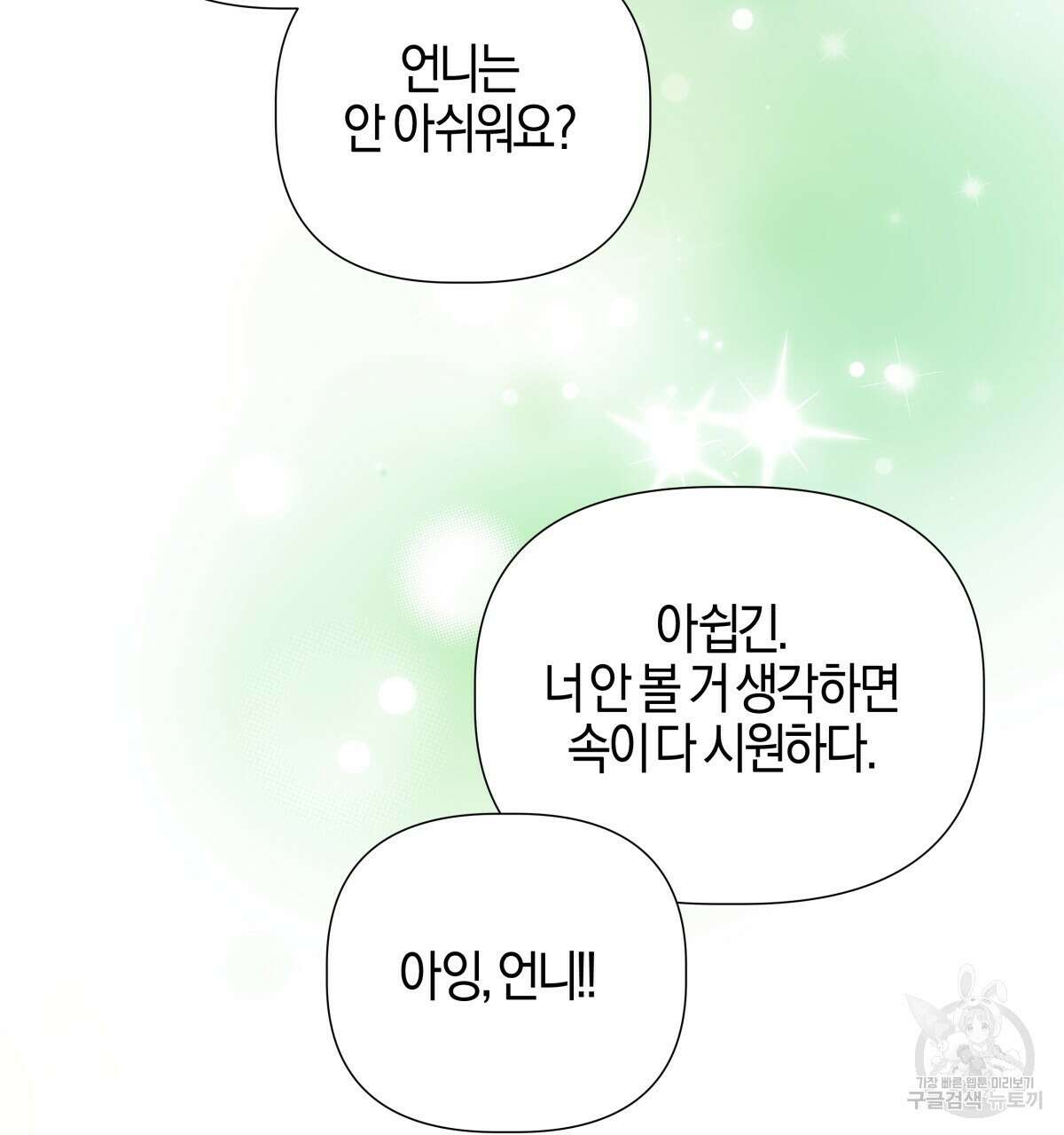 태주 동생 태희 40화 37