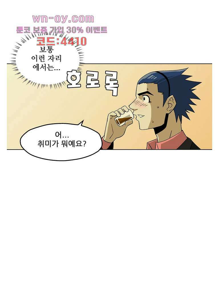 노멀 모드 32화 4