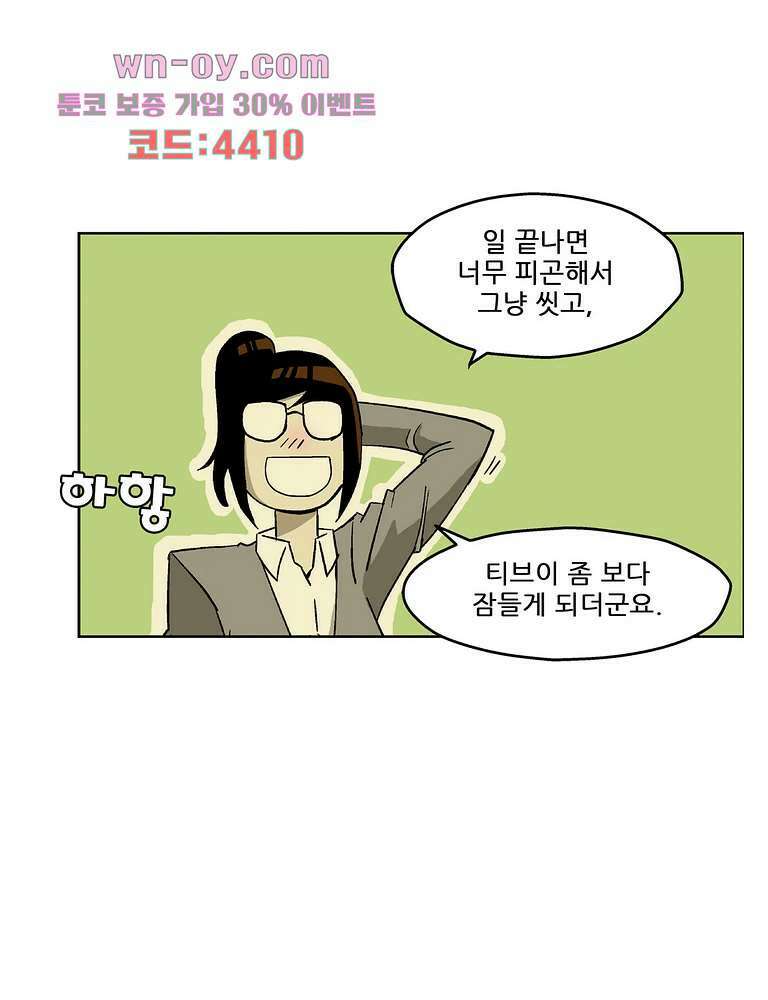 노멀 모드 32화 6