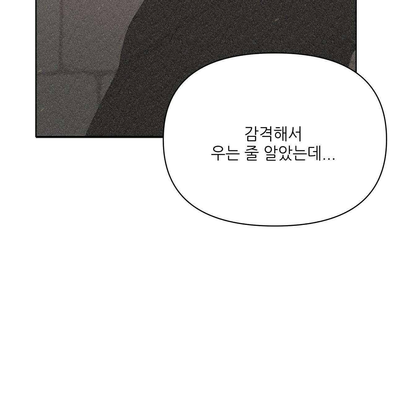 세 개의 세계 18화 11