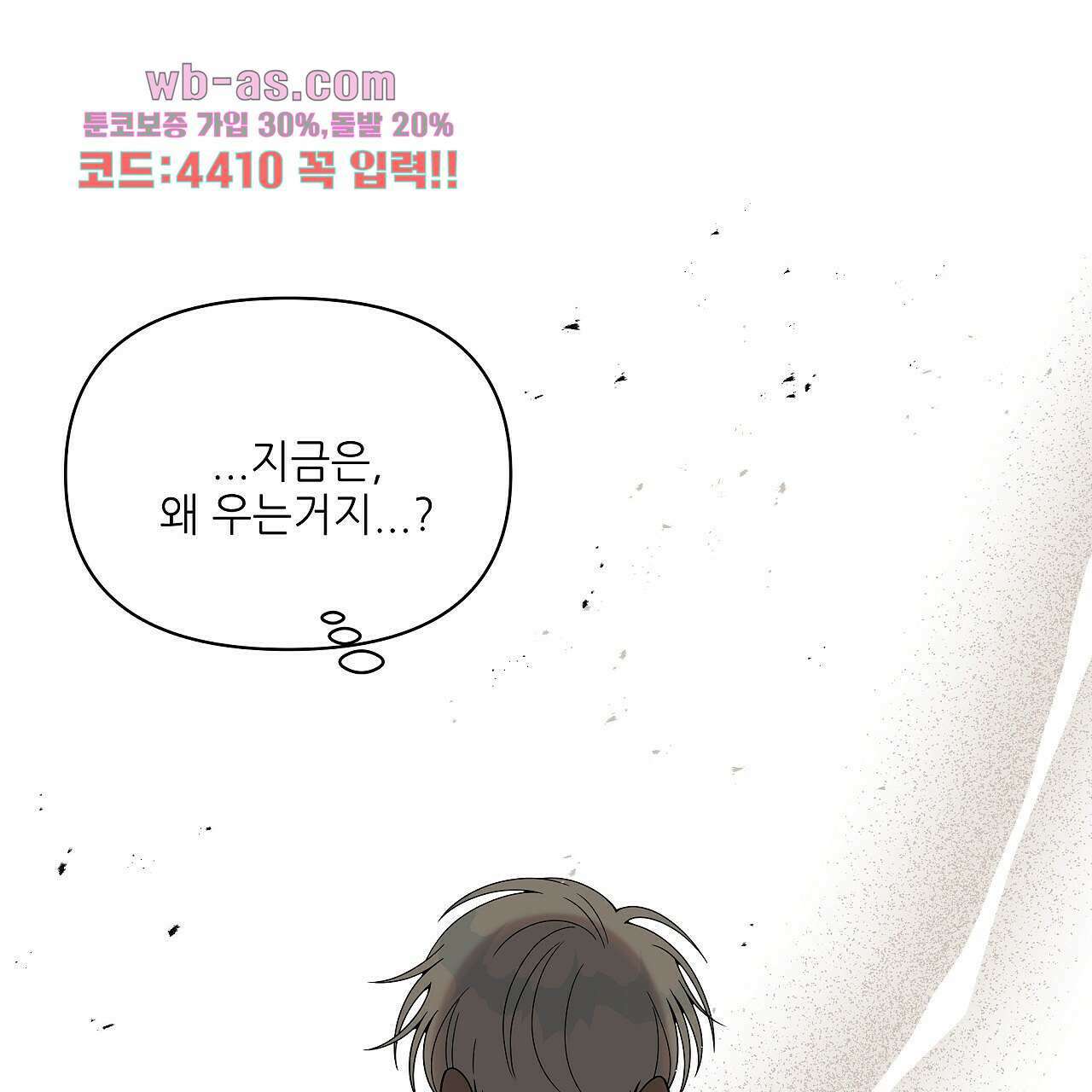 세 개의 세계 18화 13