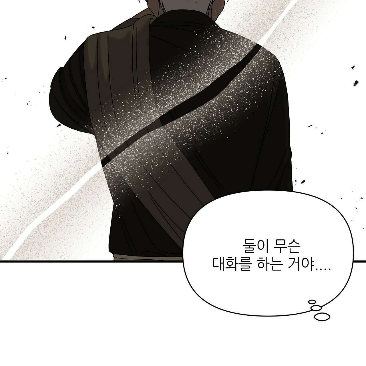 세 개의 세계 18화 14