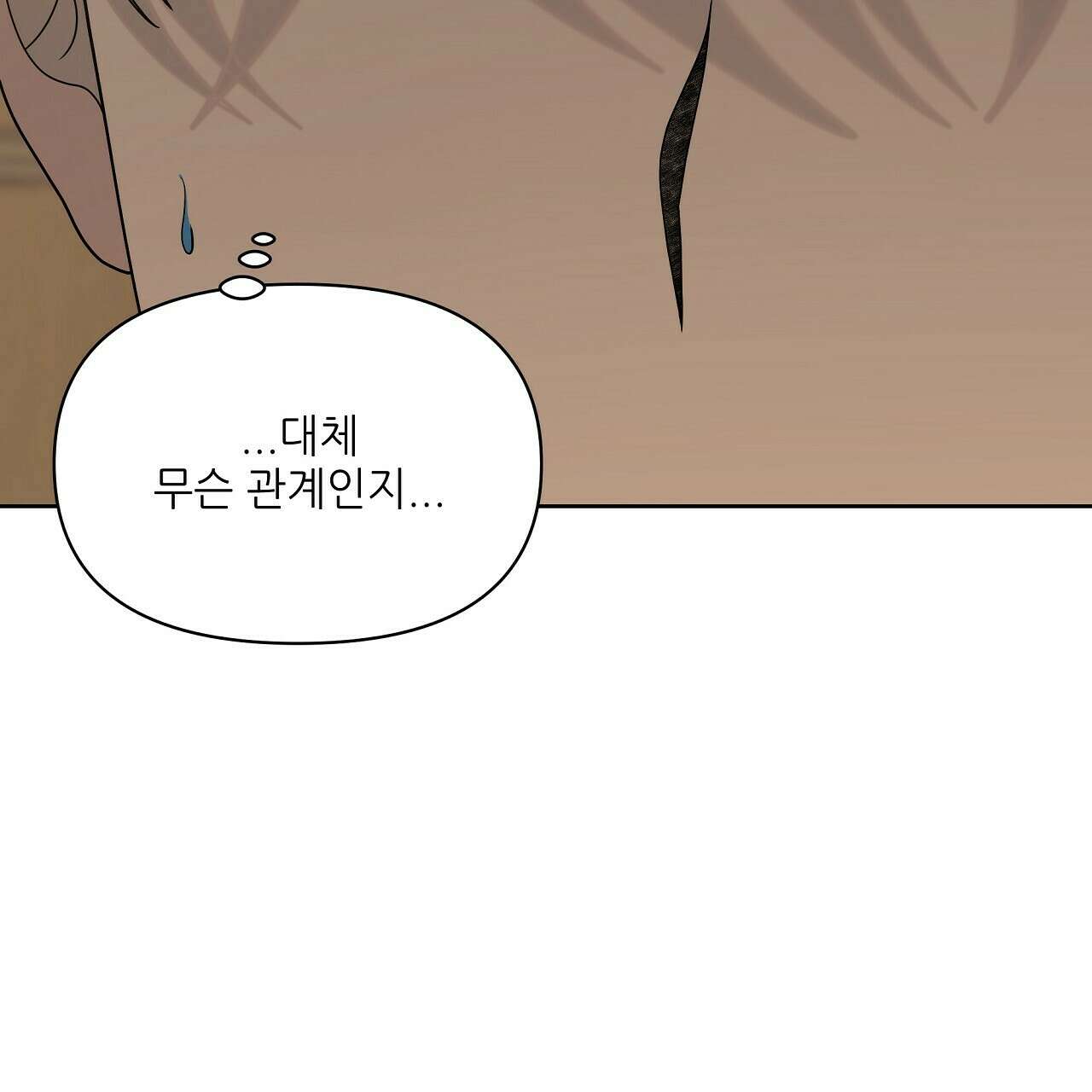 세 개의 세계 18화 17