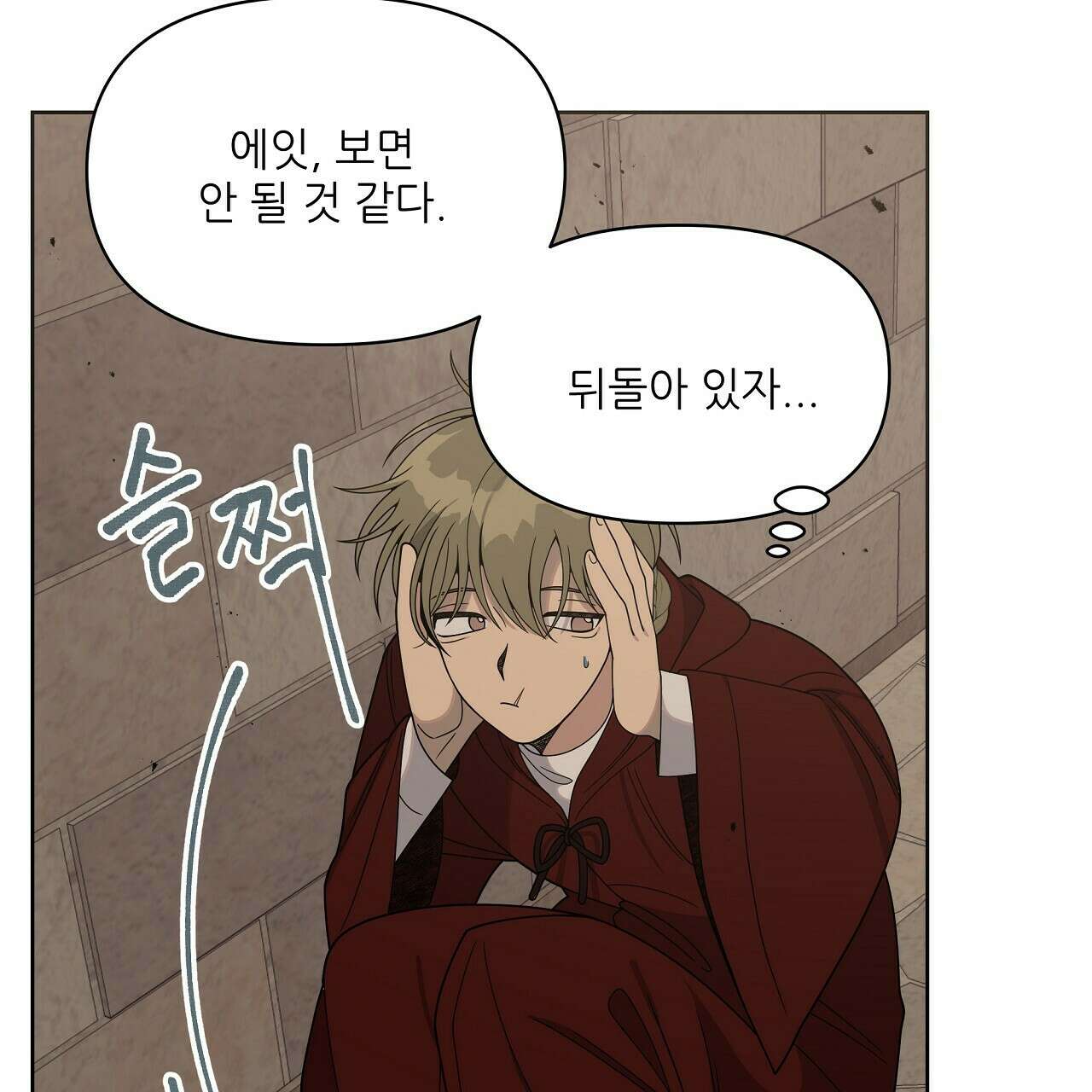 세 개의 세계 18화 19