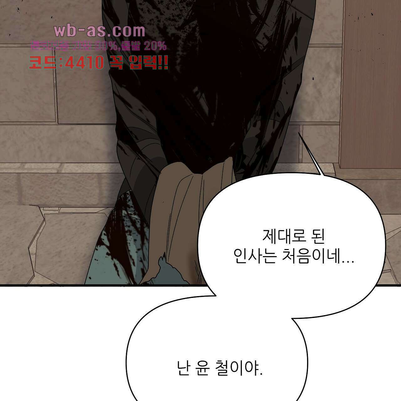세 개의 세계 18화 44