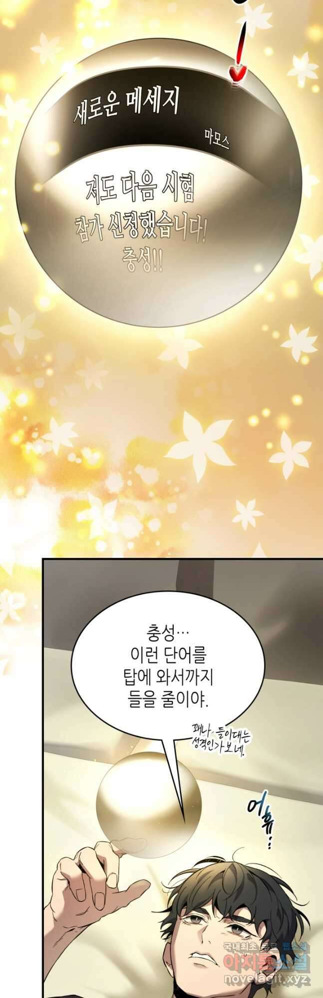 신과 함께 레벨업 82화 2