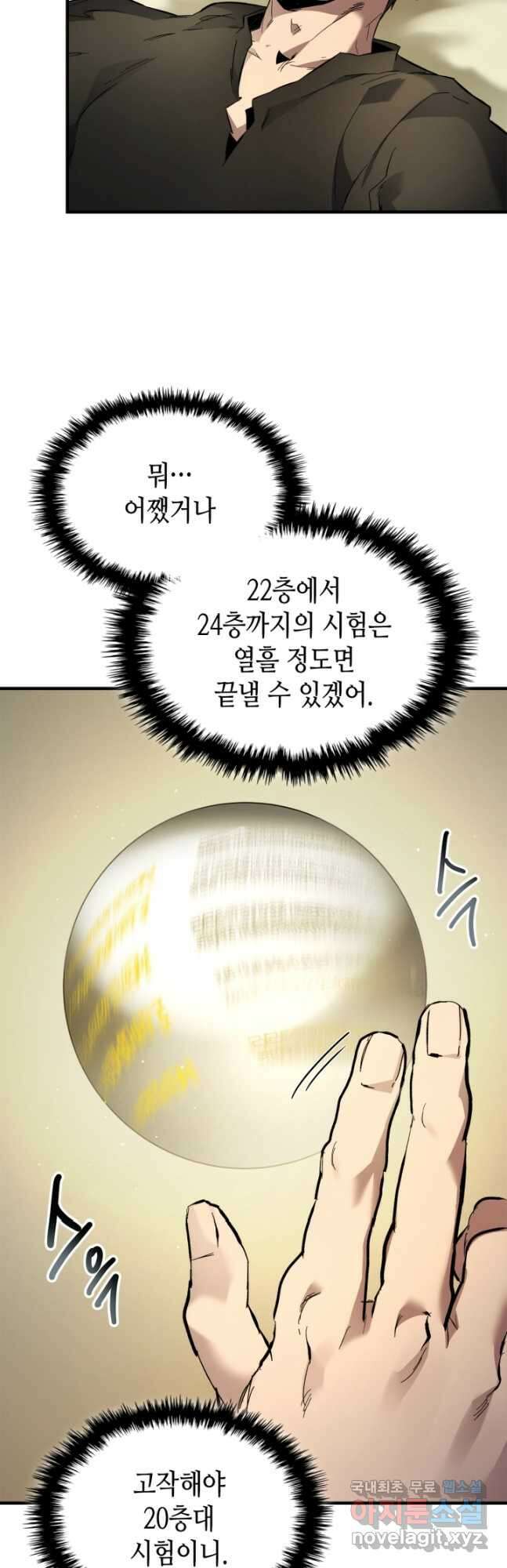 신과 함께 레벨업 82화 3