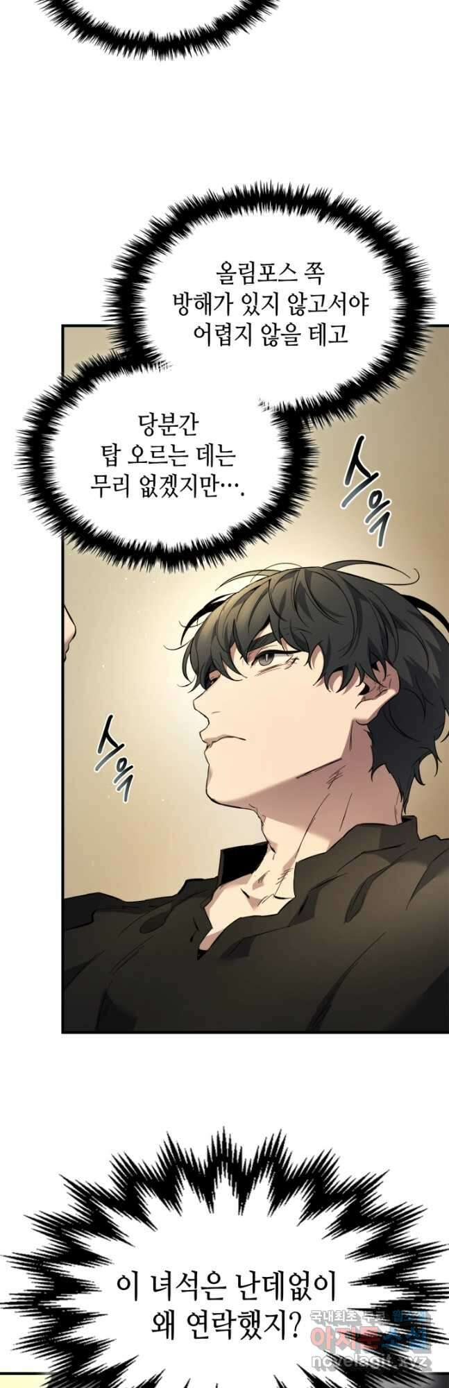 신과 함께 레벨업 82화 4