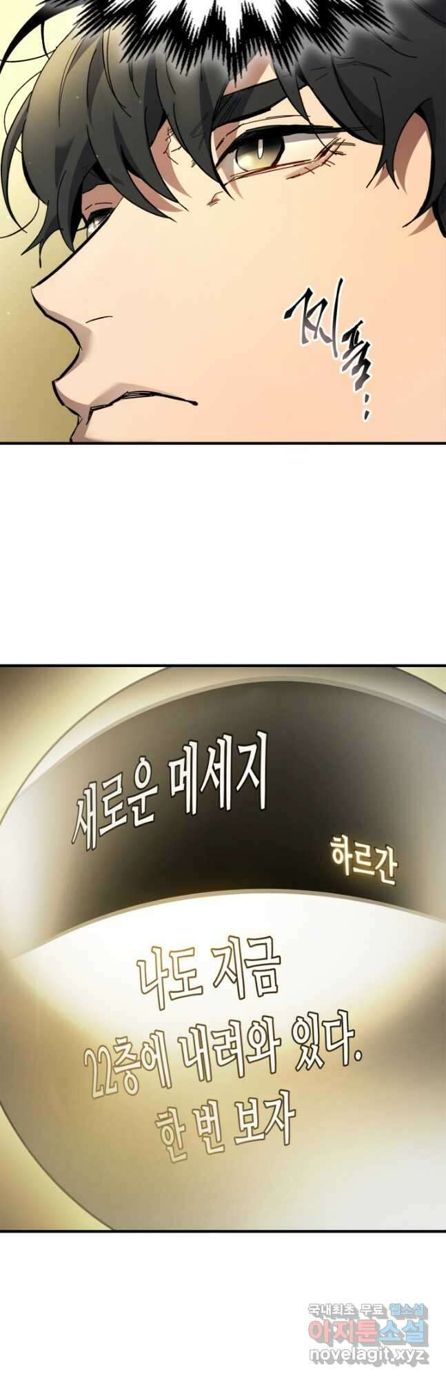 신과 함께 레벨업 82화 5