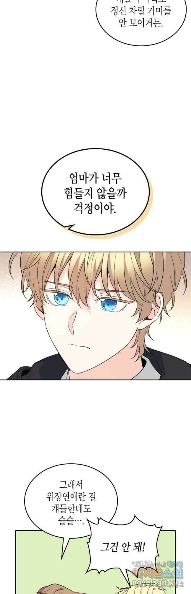 인소의 법칙 185화 4