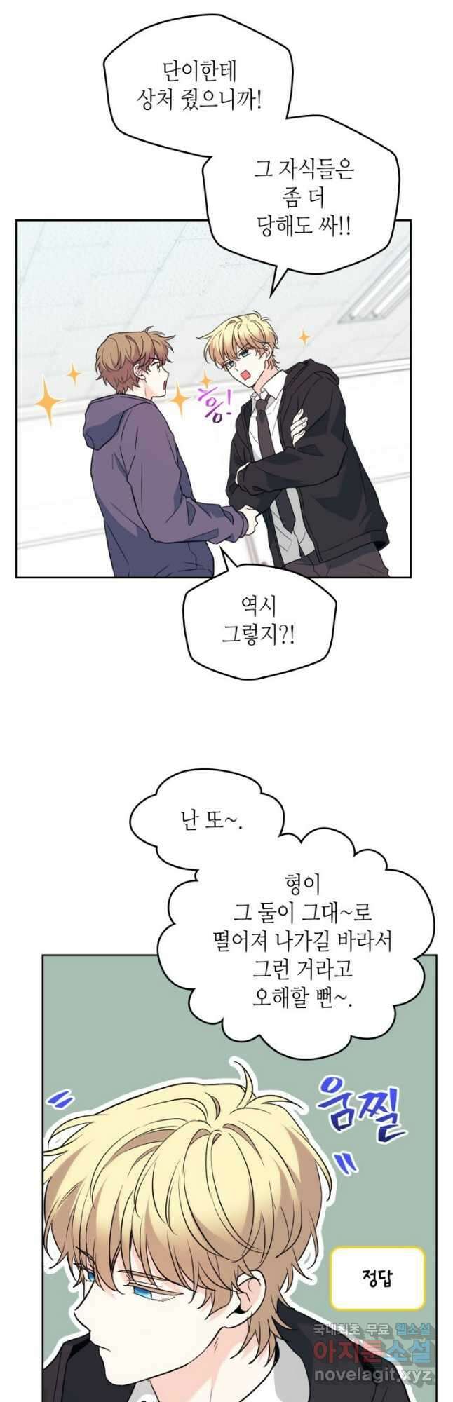 인소의 법칙 185화 6