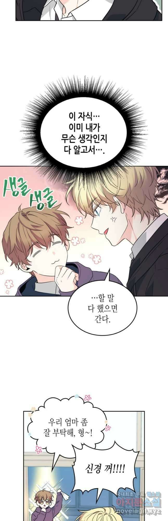 인소의 법칙 185화 7
