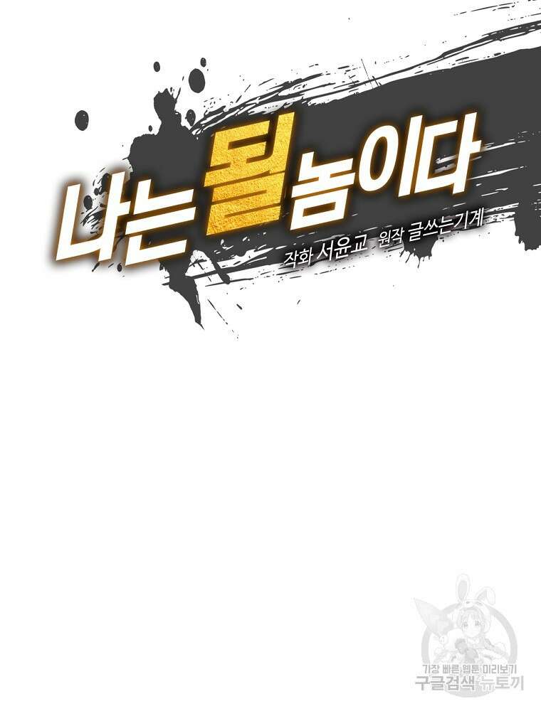 나는 될 놈이다 178화 8