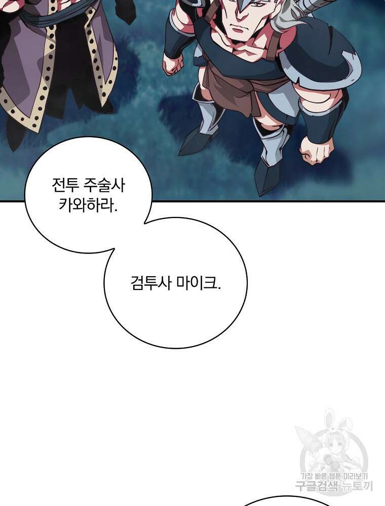 나는 될 놈이다 178화 17