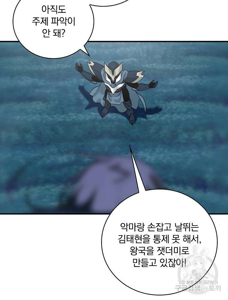나는 될 놈이다 178화 31