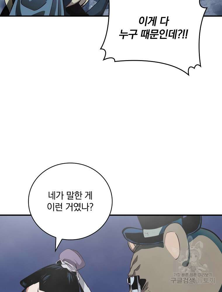 나는 될 놈이다 178화 33
