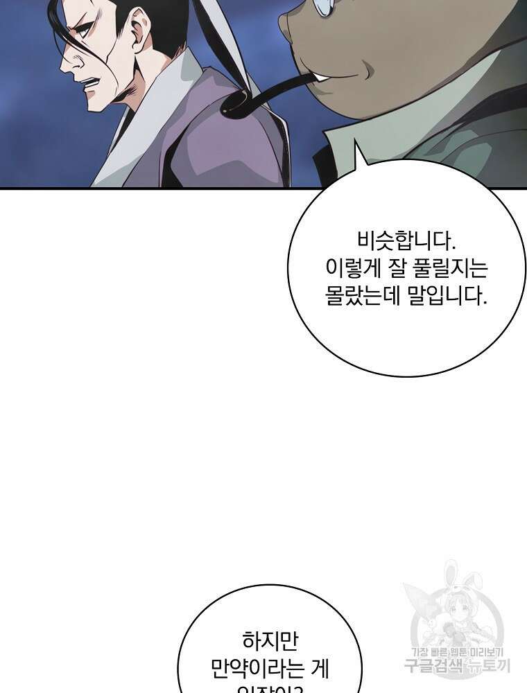 나는 될 놈이다 178화 34