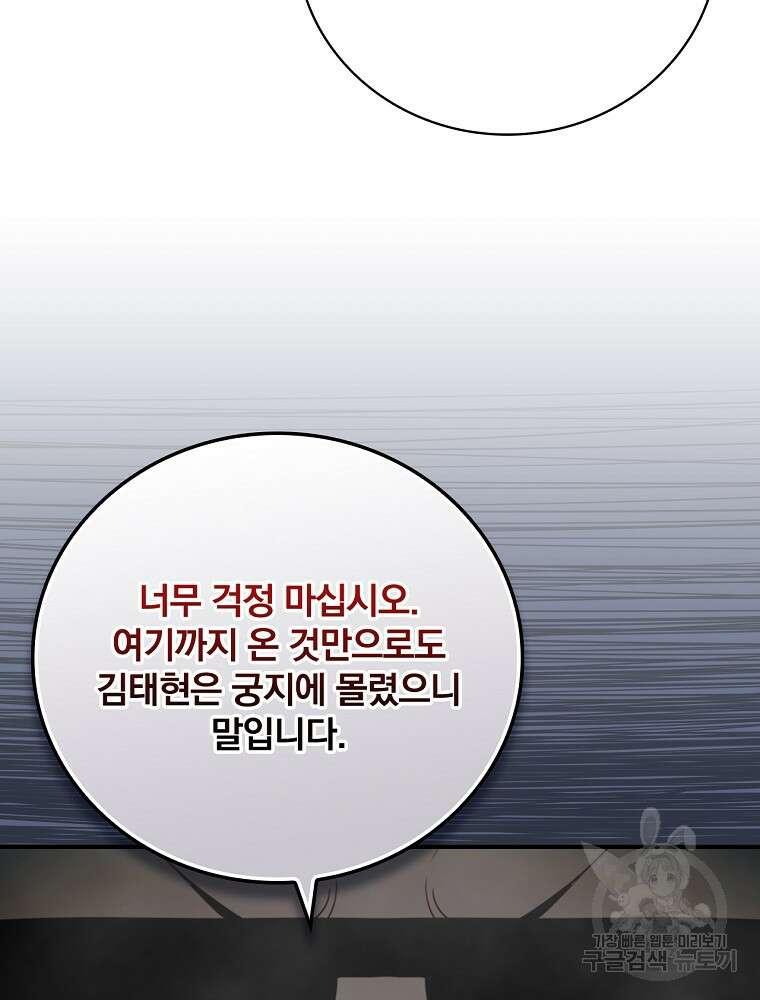나는 될 놈이다 178화 36