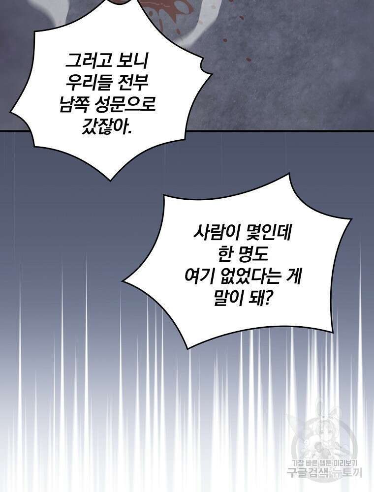 나는 될 놈이다 178화 43