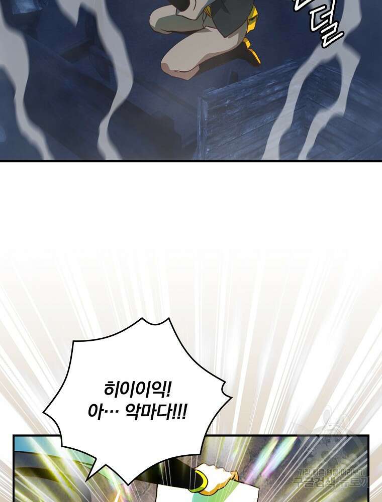 나는 될 놈이다 178화 51