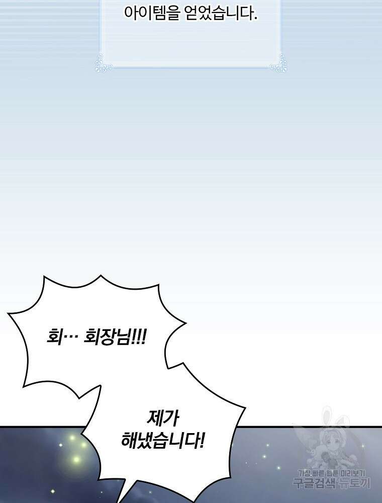 나는 될 놈이다 178화 64