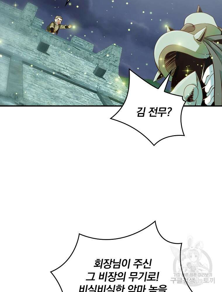 나는 될 놈이다 178화 65